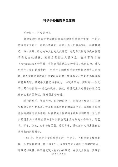 科学手抄报简单又漂亮