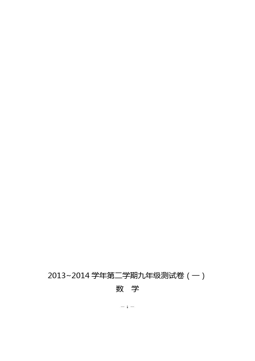 2013~2014学年玄武一模数学