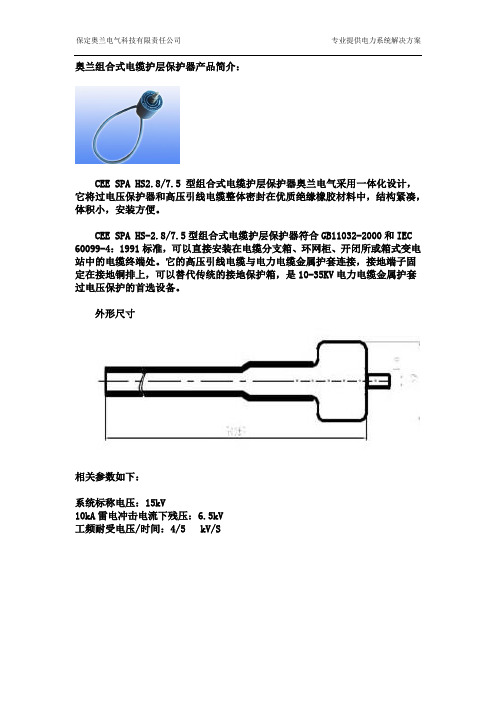 15KV组合式电缆护层保护器