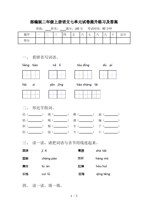 部编版二年级上册语文七单元试卷提升练习及答案