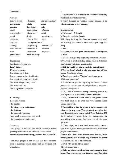 新编剑桥商务英语(中级)Module_8