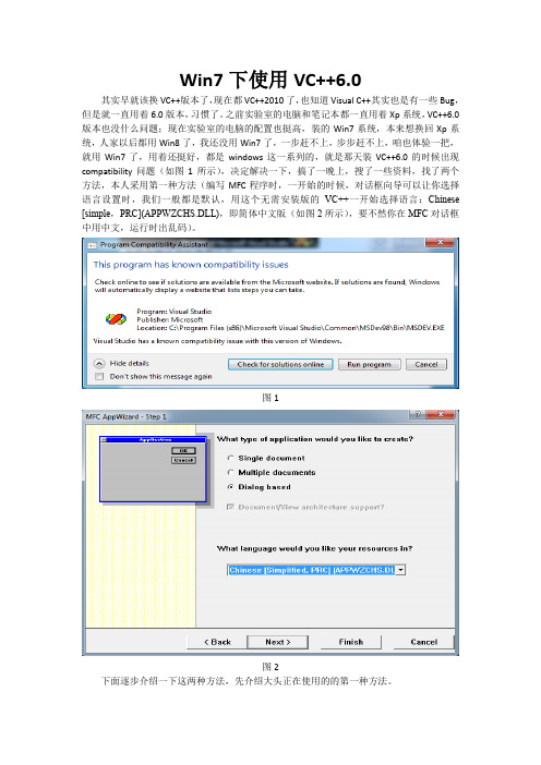 关于VC++6.0 & Win7