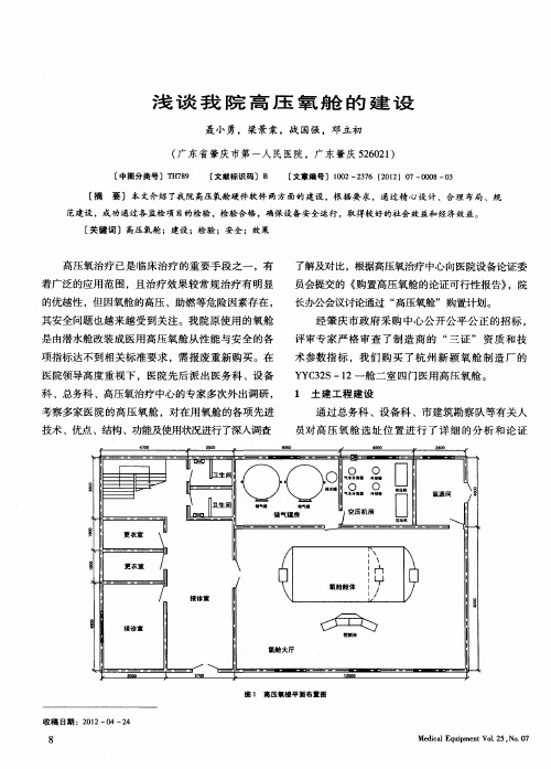 浅谈我院高压氧舱的建设