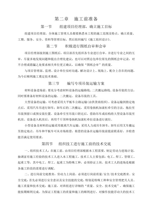 宁波万众碧桂园施工组织设计