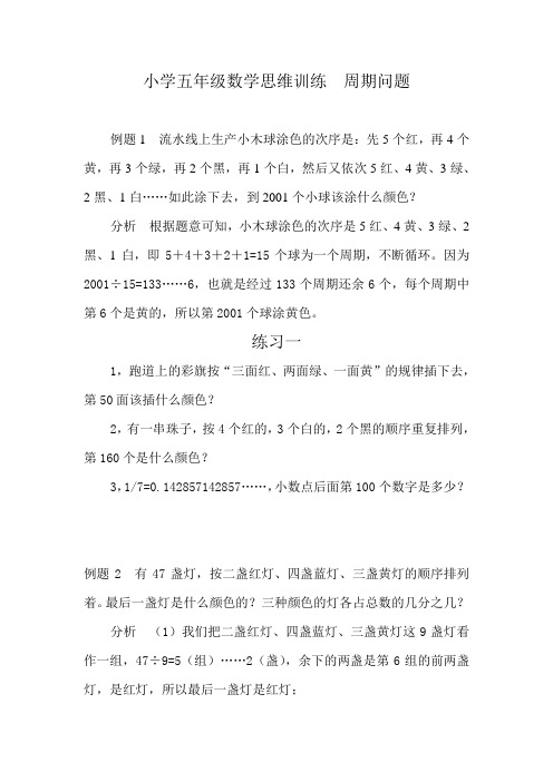 五年级下册数学习题-数学思维训练周期问题人教新课标含答案