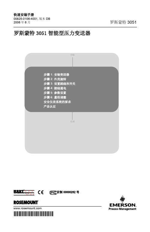 罗斯蒙特3051 压力变送器安装手册