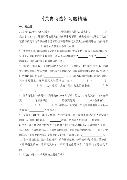 《艾青诗选》练习题