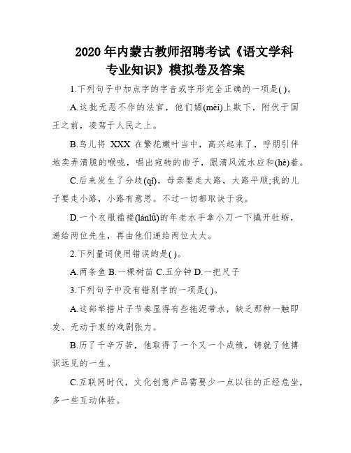 2020年内蒙古教师招聘考试《语文学科专业知识》模拟卷及答案