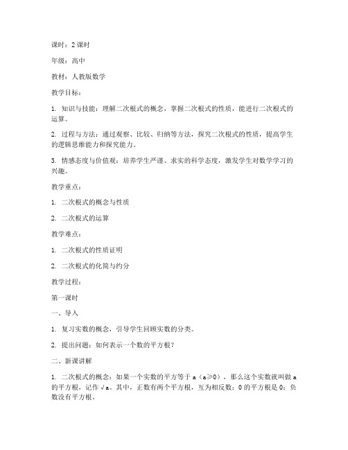 华东师范大学二次根式教案