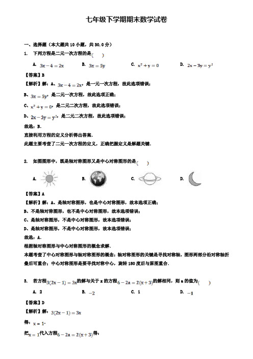 【35套精选试卷合集】山西省忻州市2019-2020学年数学七下期末模拟试卷含答案