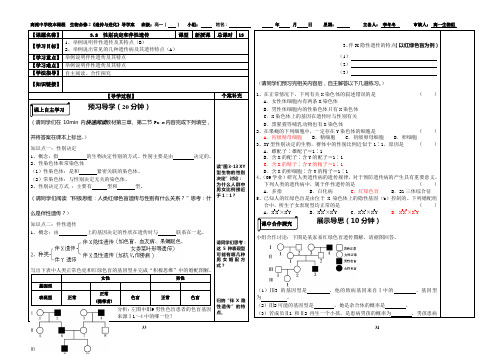 3.2 性别决定和伴性遗传