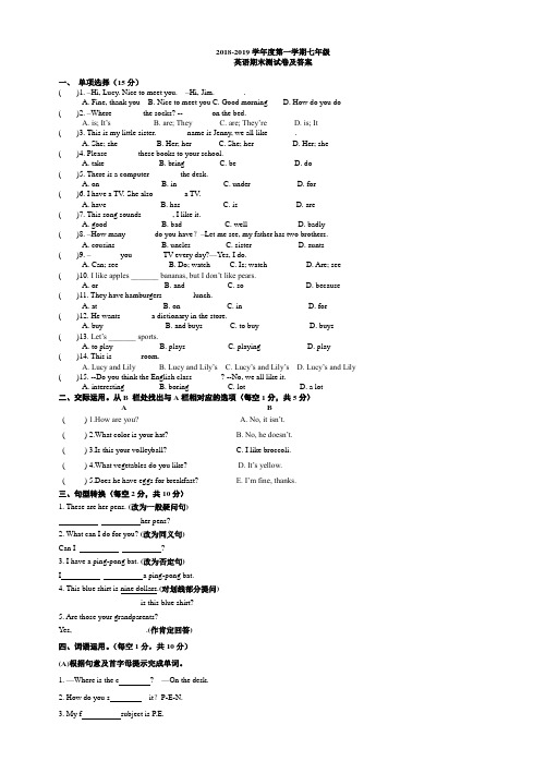2018--2019学年度第一学期七年级英语期末试题及答案