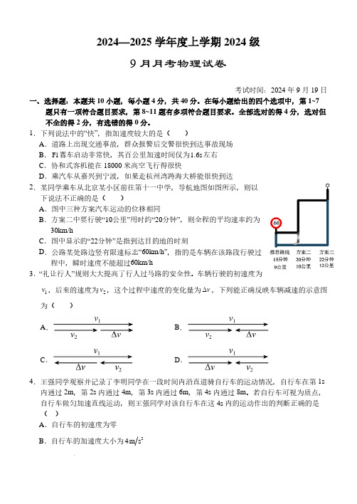 湖北沙市中学2024年高一9月月考物理试题+答案