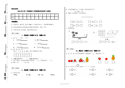 2019年小学一年级数学上学期奥数考试试卷 含答案