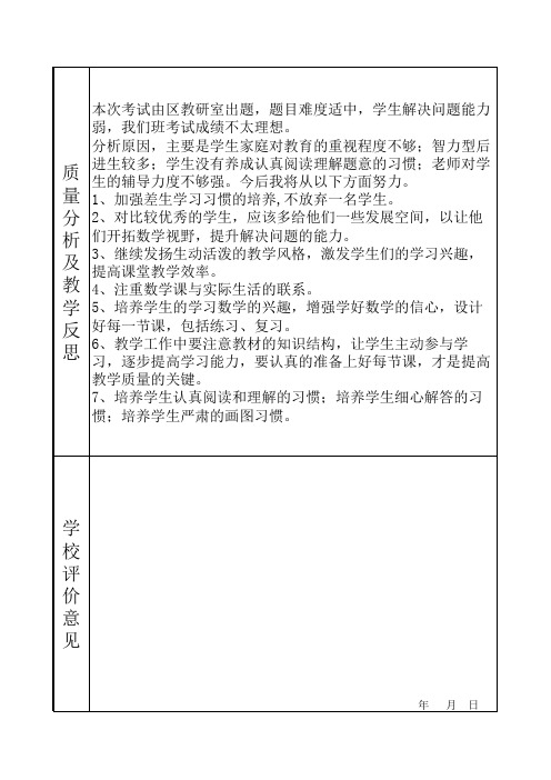 一年级下数学教学计划表