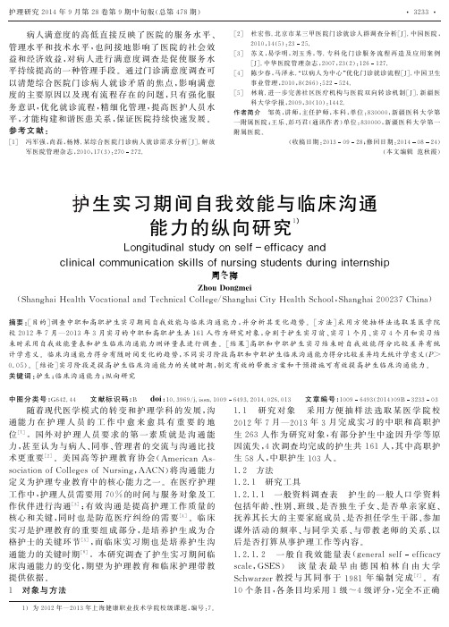 护生实习期间自我效能与临床沟通能力的纵向研究