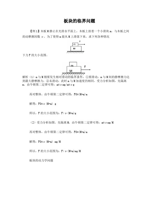 滑块与滑板类问题