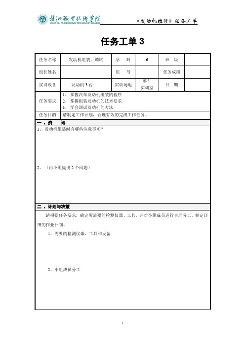 发动机维修任务工单3