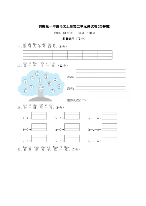 部编版一年级语文上册第二单元测试卷(含答案)