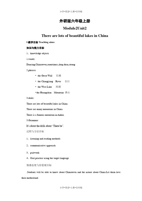 外研版(三起)-英语-六年级上册-Module 2 Unit 2 There are lots of beautiful lakes in China 教案