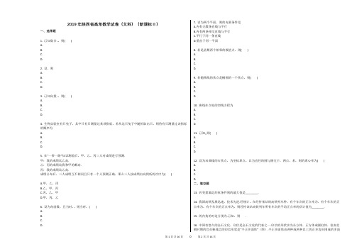 2019年陕西省高考数学试卷(文科)(新课标Ⅱ)