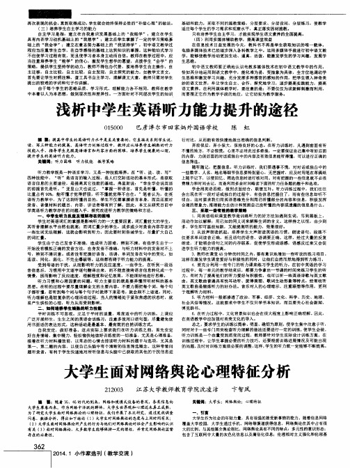 大学生面对网络舆论心理特征分析