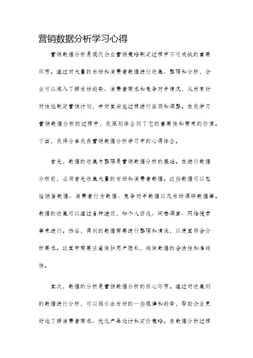 营销数据分析学习心得