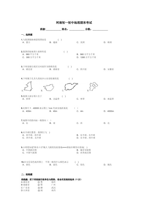 河南初一初中地理期末考试带答案解析
