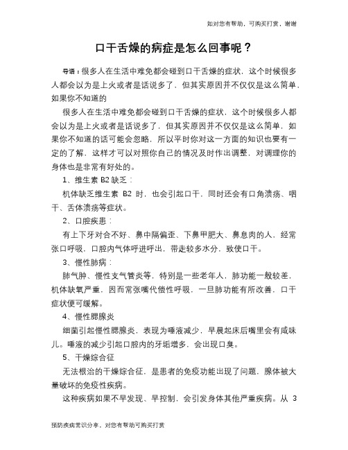 口干舌燥的病症是怎么回事呢？