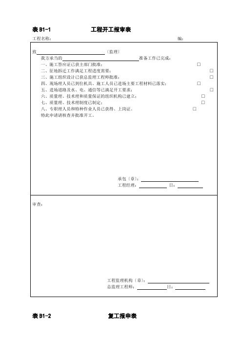 河北地区监理表格