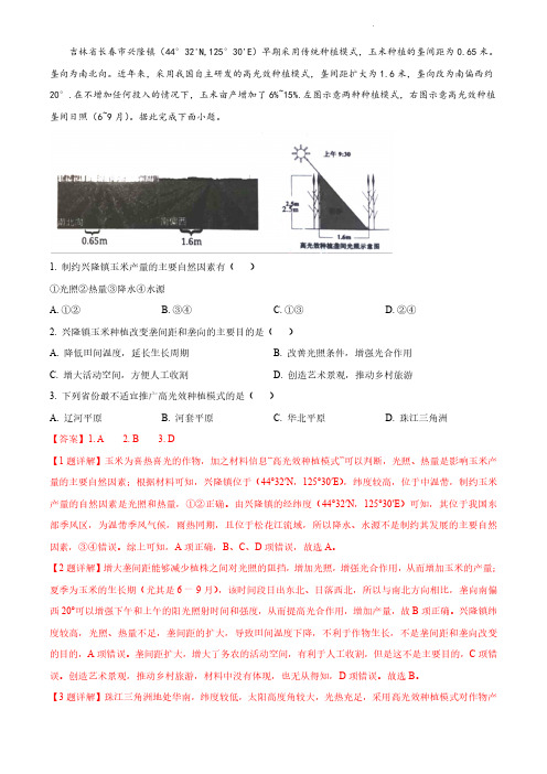 2023高考全国卷文综地理模拟试题 (1)