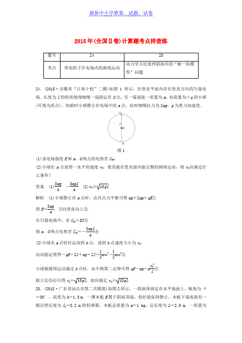 全国通用版高考物理总复习优编增分练：计算题考点排查练4