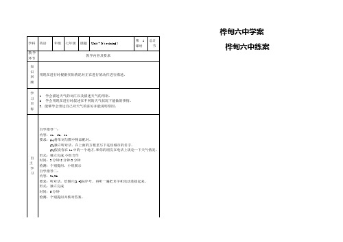 人教版七年级英语下册教案：Unit 7 It’s raining 1教案+学案