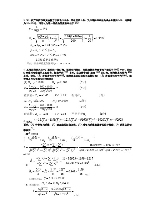 统计学试题和答案(重点了了!!)