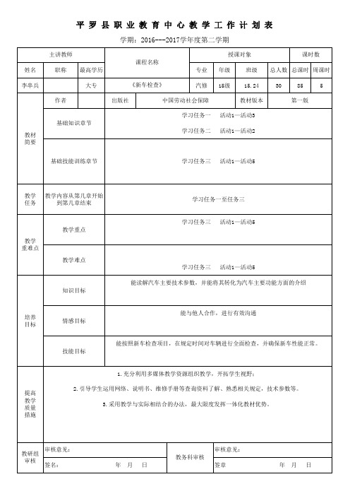 教学计划表 (新车检查)