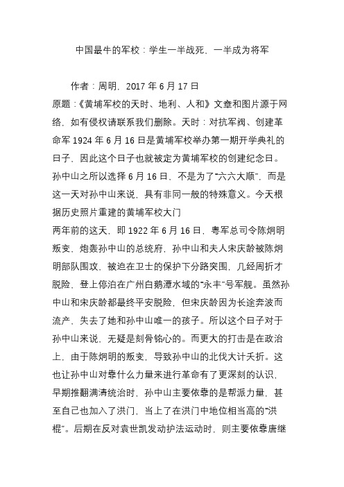 中国最牛的军校：学生一半战死一半成为将军