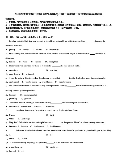 四川省成都龙泉二中学2024学年高三第二学期第二次月考试卷英语试题含解析