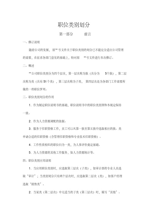 某知名IT公司职级体系的划分及职业发展通道设计