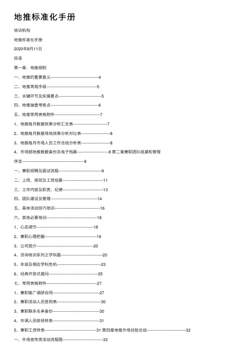 地推标准化手册