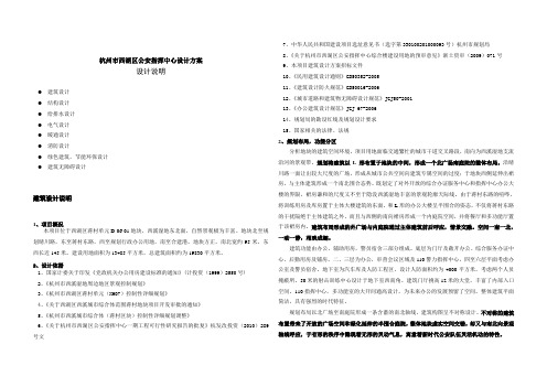 -杭州市西湖区公安指挥中心说明-1029