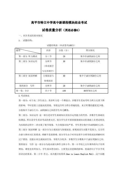 高二英语期中考试质量分析