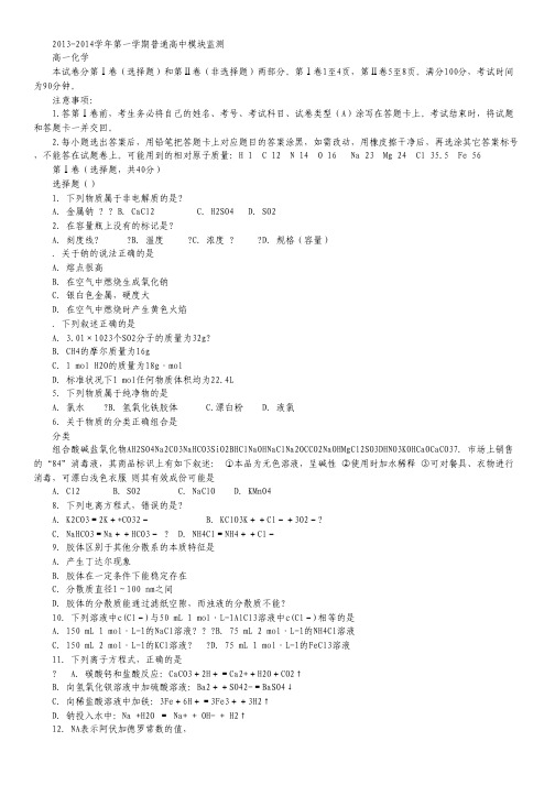 山东省潍坊市某区县2013-2014学年高一上学期期中考试 化学 Word版含答案.pdf