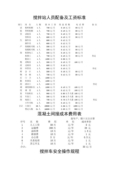 搅拌站人员配备及工资标准