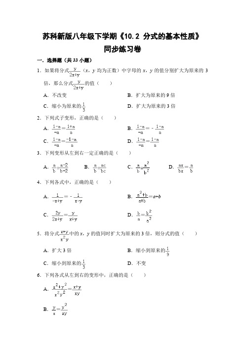 苏科版初中数学八年级下册《10.2 分式的基本性质》同步练习卷