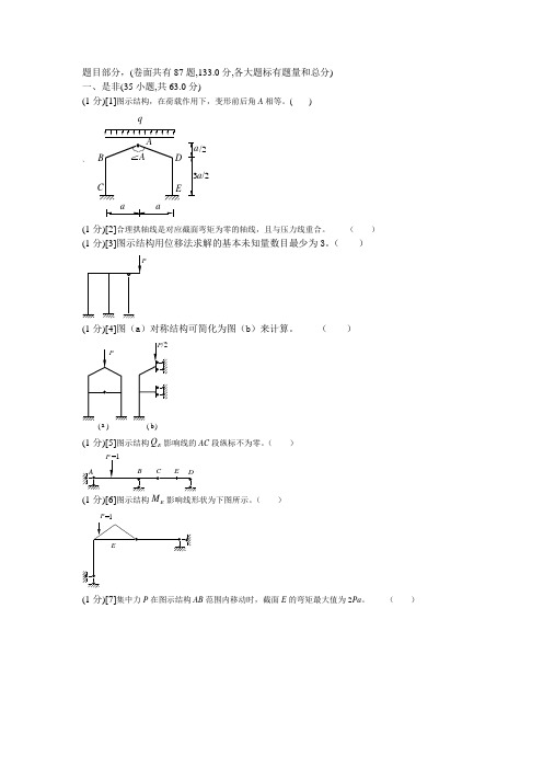 结构力学试卷1