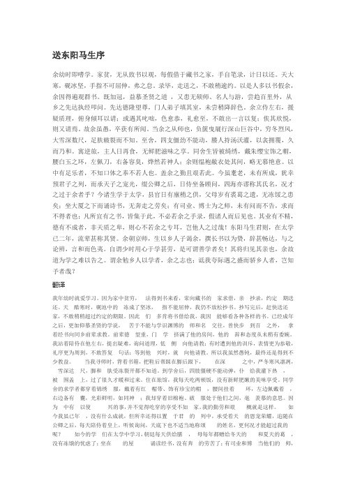 《送东阳马生序》翻译全文