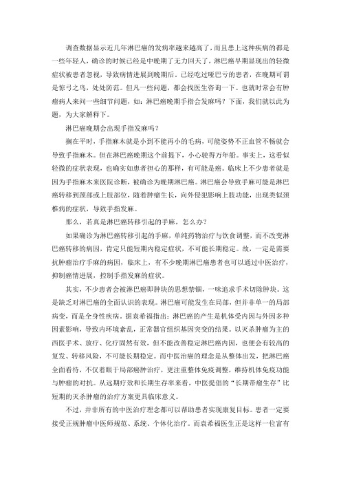 淋巴癌晚期手指会发麻吗