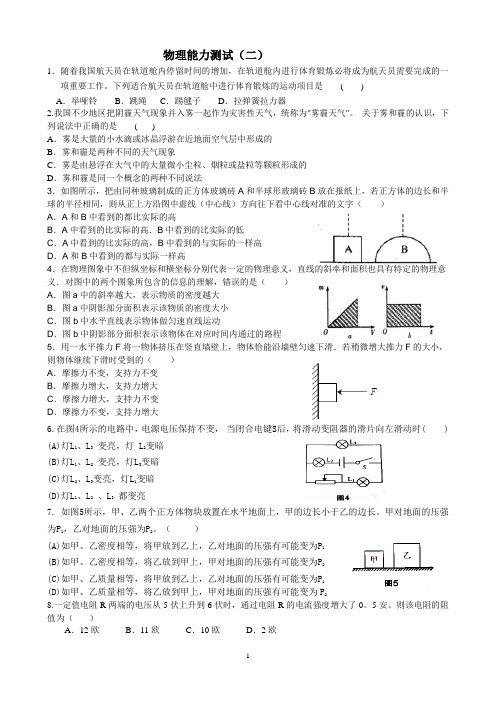 2015年初中物理竞赛能力测试(二)Word版无答案