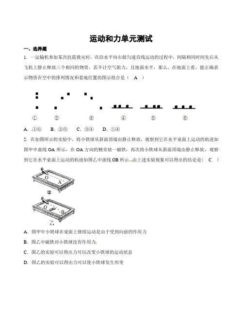 浙教版科学七(下)第三章：运动和力  单元测试卷