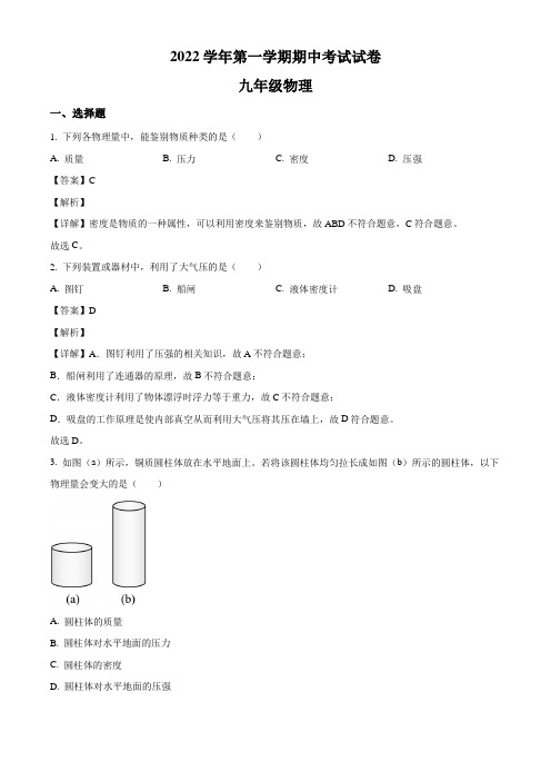 2022-2023学年上海市黄浦区九年级上学期期中考试物理试题及解析